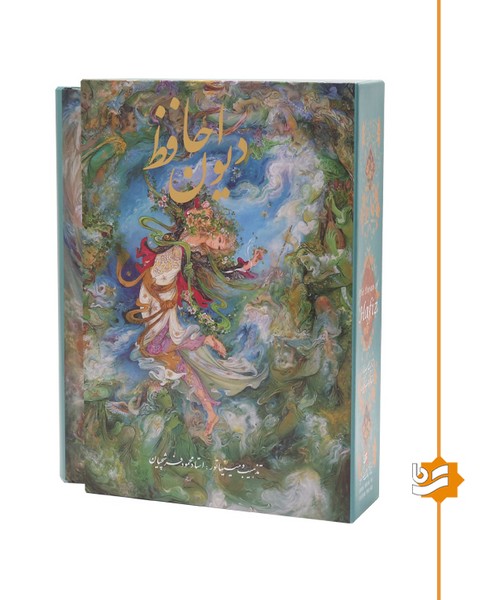 دیوان حافظ گویا وزیری استاد فرشچیان دو زبانه
