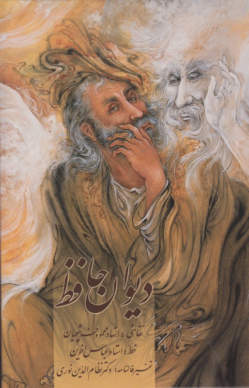 دیوان حافظ زرین و سیمین وزیری با فال 