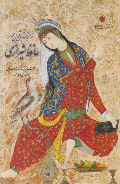 دیوان حافظ یساولی جیبی فروزنده