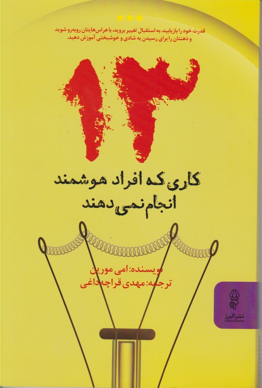 13 کاری که افراد هوشمند انجام  نمی دهند