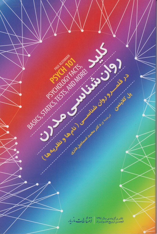 کلید روان شناسی مدرن
