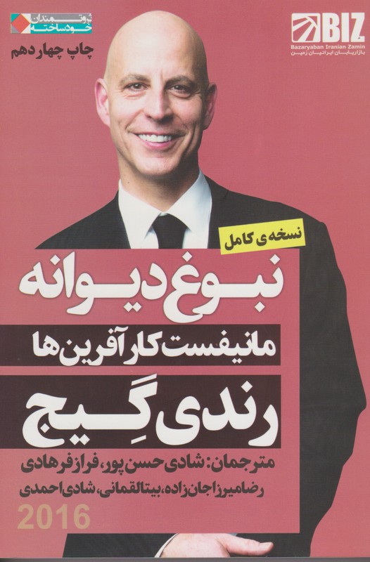 نبوغ دیوانه