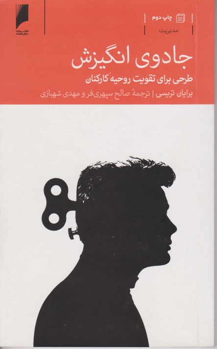 جادوی انگیزش
