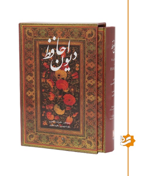 دیوان حافظ گویا وزیری تحریر استاد آقامیری دو زبانه