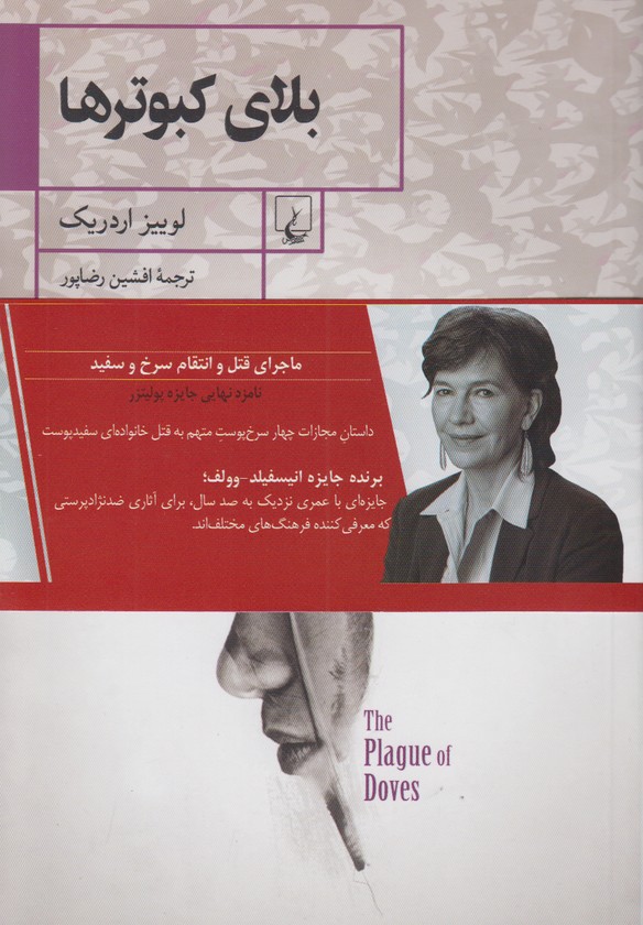 بلای کبوترها