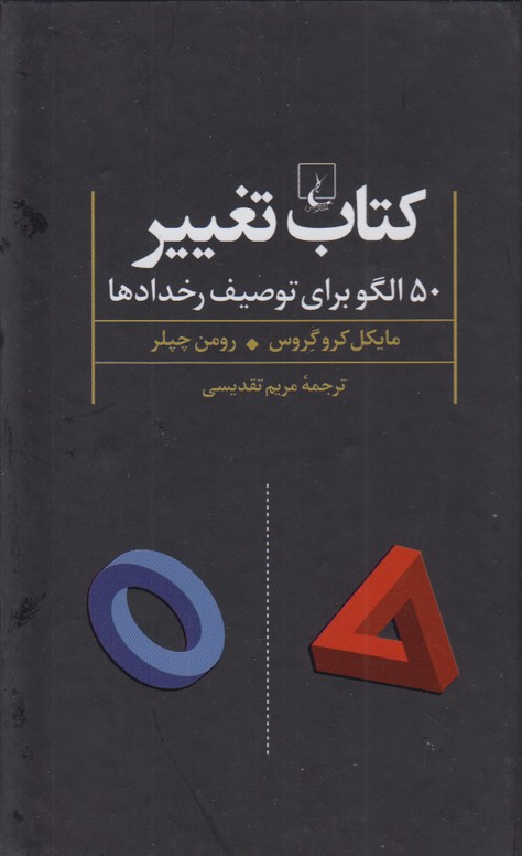 کتاب تغییر