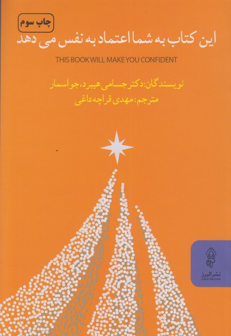 این کتاب به شما اعتماد به نفس می دهد