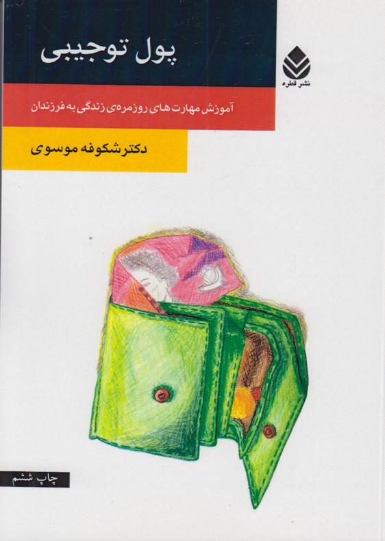 پول توجیبی