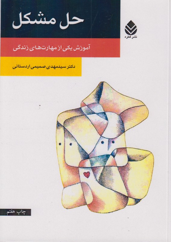 حل مشکل