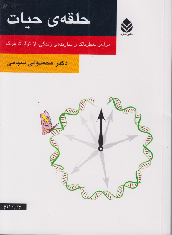 حلقه ی حیات