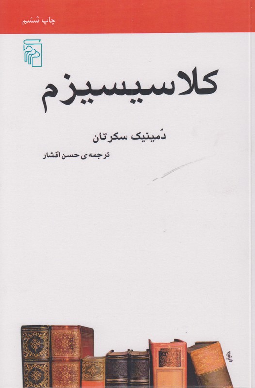 کلاسیسیزم