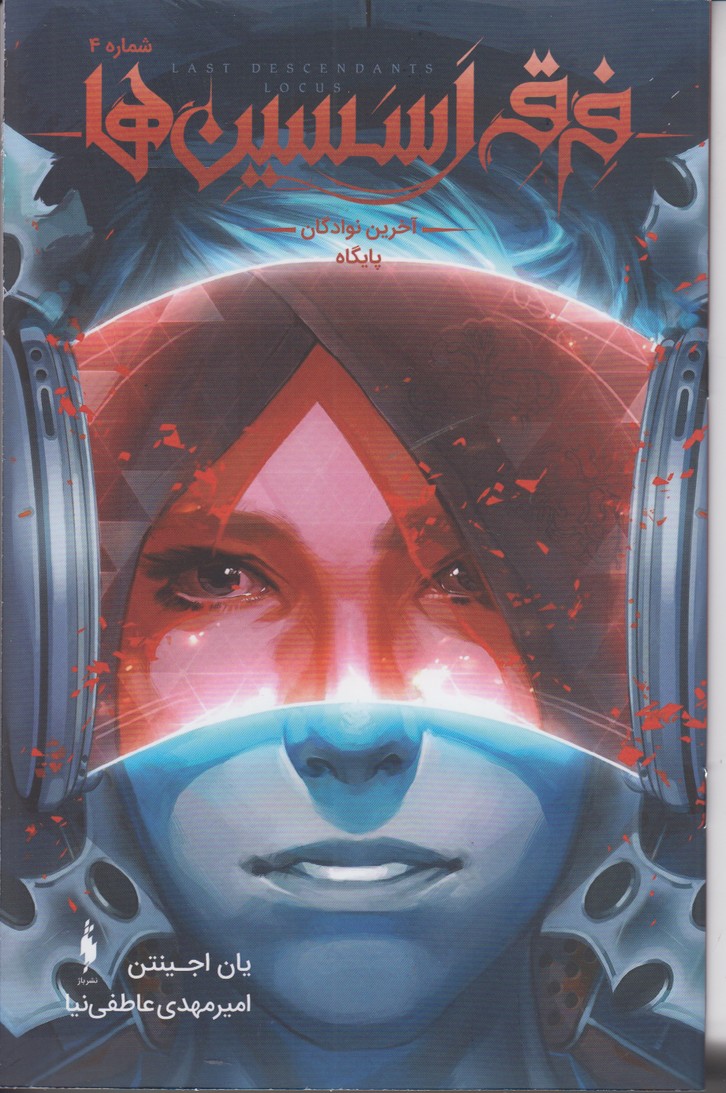 فرقه اسسین ها 4