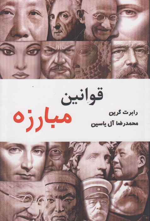 قوانین مبارزه 
