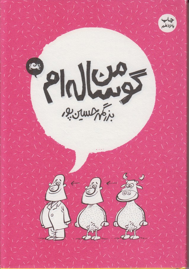 من گوساله ام