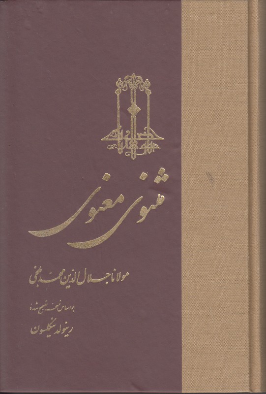 مثنوی معنوی 