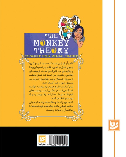 با میمون ها دوست نشوید با میمون ها دوست نشوید