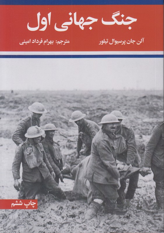 جنگ جهانی اول و دوم (2 جلدی)