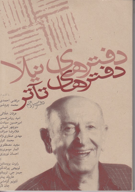 دفترهای تاتر (دفتر سیزدهم)