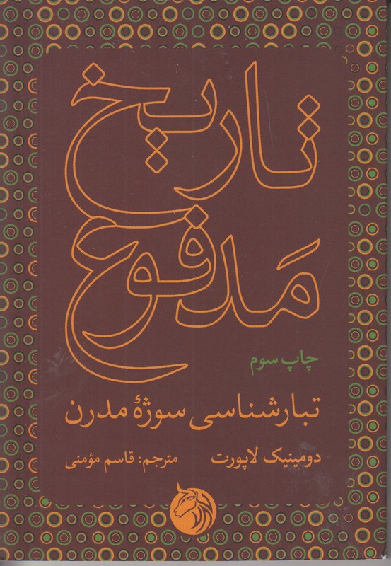 تاریخ مدفوع