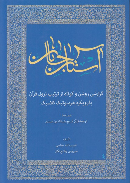 آستان جانان