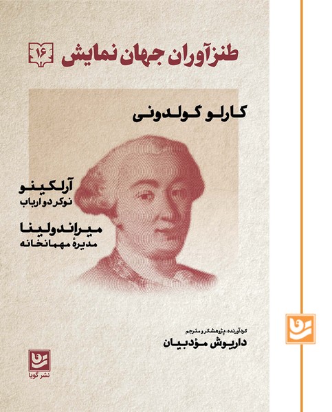 طنزآوران جهان نمایش(16)