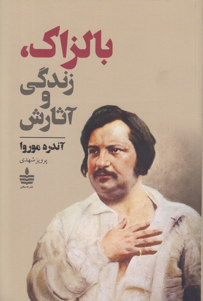 بالزاک (زندگی و آثارش)