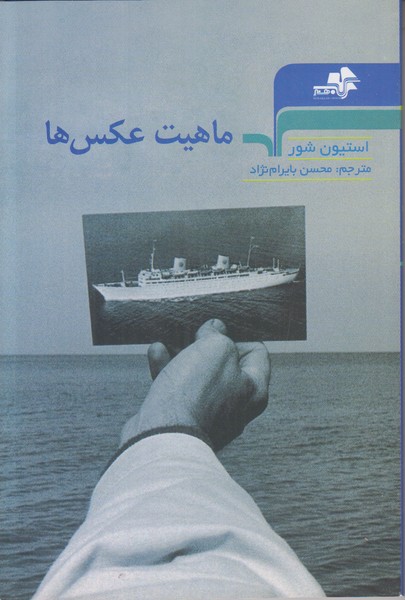 ماهیت عکس ها