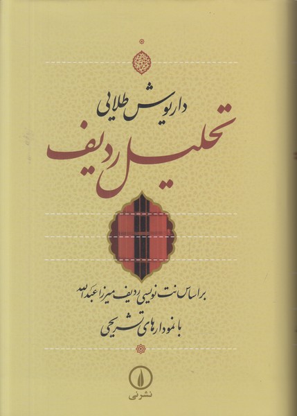 تحلیل ردیف