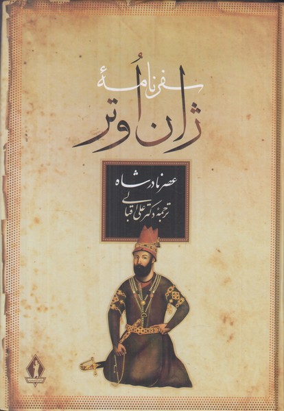 سفرنامه ژان اوتر